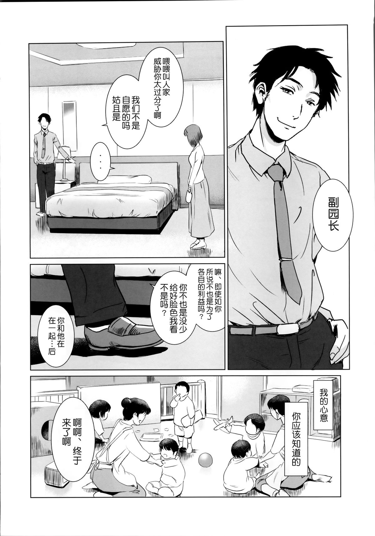 (C86) [MASHIRA-DOU (Mashiraga Aki)] Story of the 'N' Situation - Situation#1 Kyouhaku [Chinese] [月之废墟汉化] page 8 full