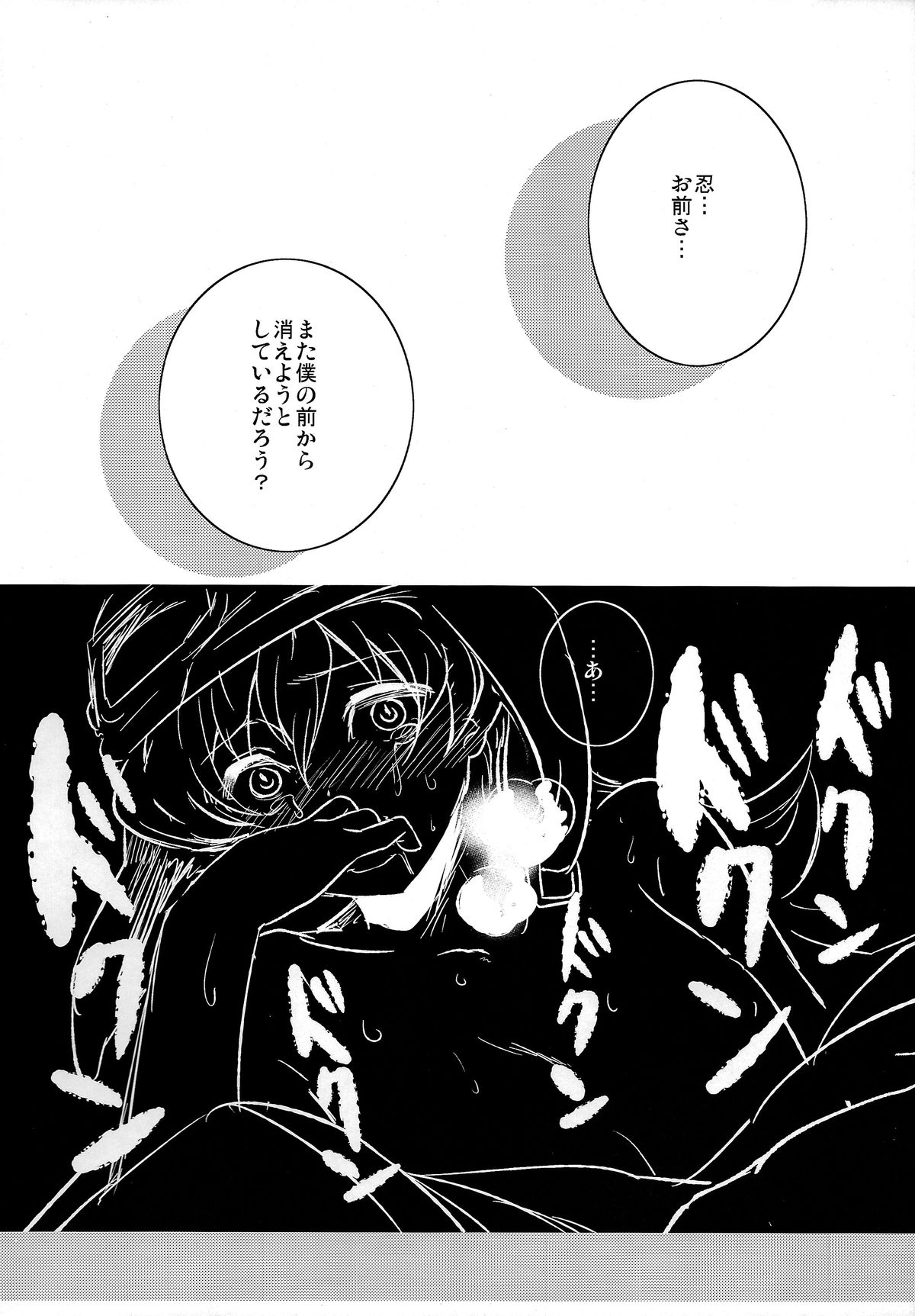 (C78) [Takemoto Seisaku Iinkai (Chakayama Tokoroten)] Natsu no Mamono (Bakemonogatari) page 14 full