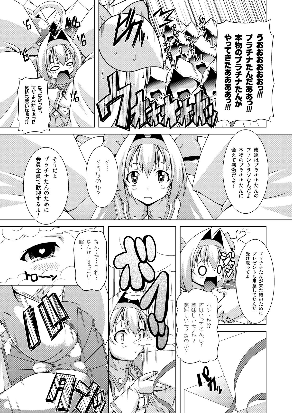 [LIVE HOUSE (RAVEN)] Platinum Dream (BLAZBLUE) [Digital] page 8 full