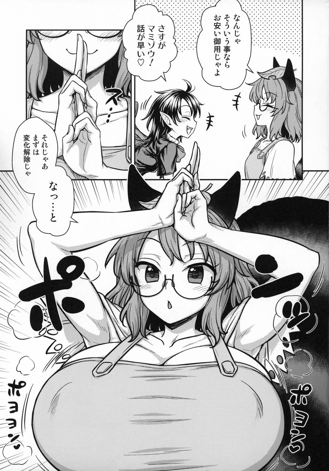 (C96) [110-GROOVE (Itou Yuuji)] Nue-chan vs Mamizou-san (Touhou Project) page 4 full