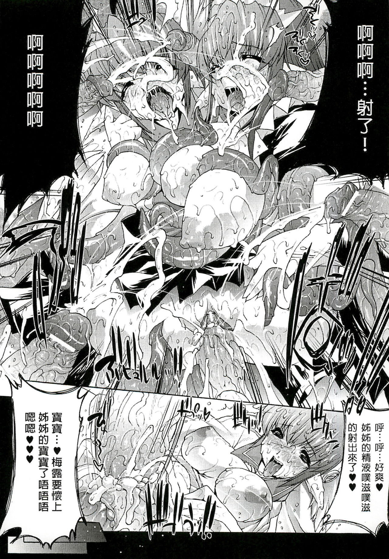 [Erect Sawaru] Injyutsu no Yakata - Residence of Obscene Art | 淫術之館 [Chinese] page 46 full