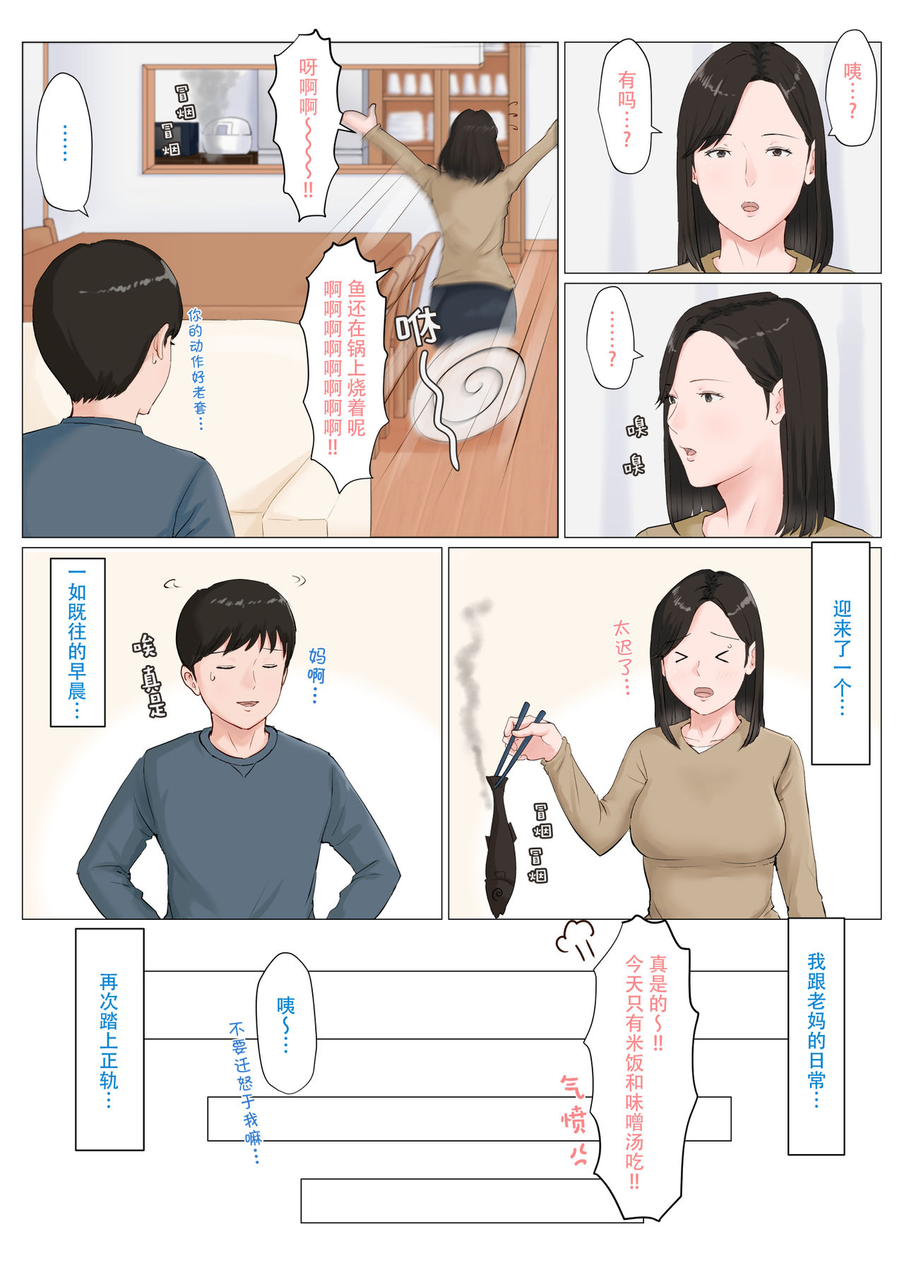 [Horsetail] Kaa-san Janakya Dame Nanda!! 6 ~Kanketsuhen Kouhen~ | 除了妈我谁也不想要!! 6 ~完结篇後下篇~ [Chinese] page 30 full