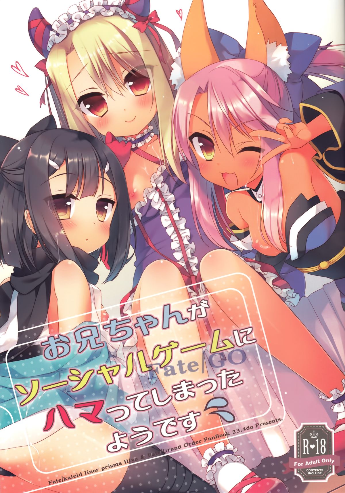 (C89) [23.4Do (Ichiri)] Onii-chan ga Social Game ni Hamatteshimatta you desu (Fate/kaleid liner Prisma Illya) [Chinese] [無毒漢化組] page 2 full