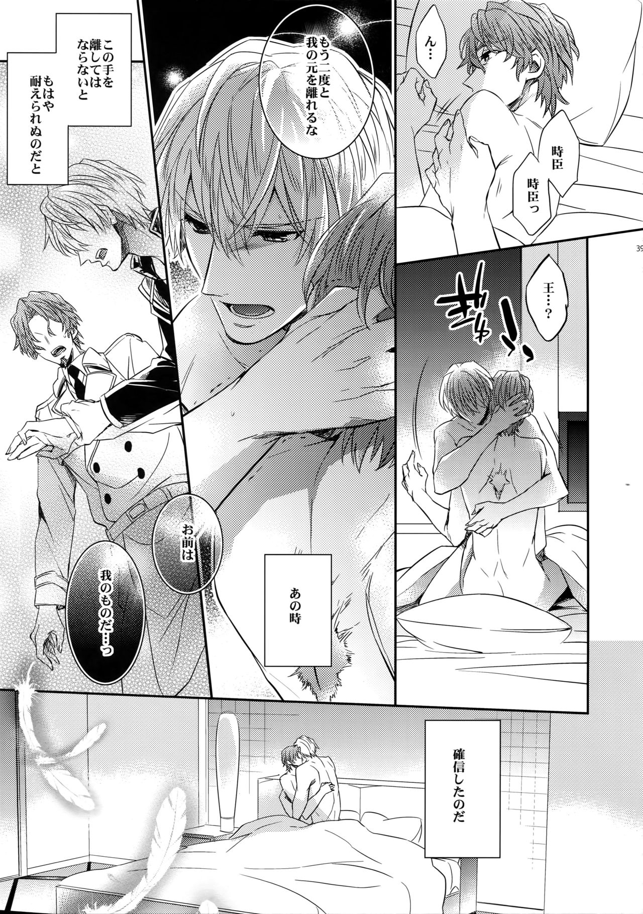 (SUPER24) [Crazy9 (Ichitaka)] Aru Daikousha no Shuki 2 (Fate/Zero) page 37 full