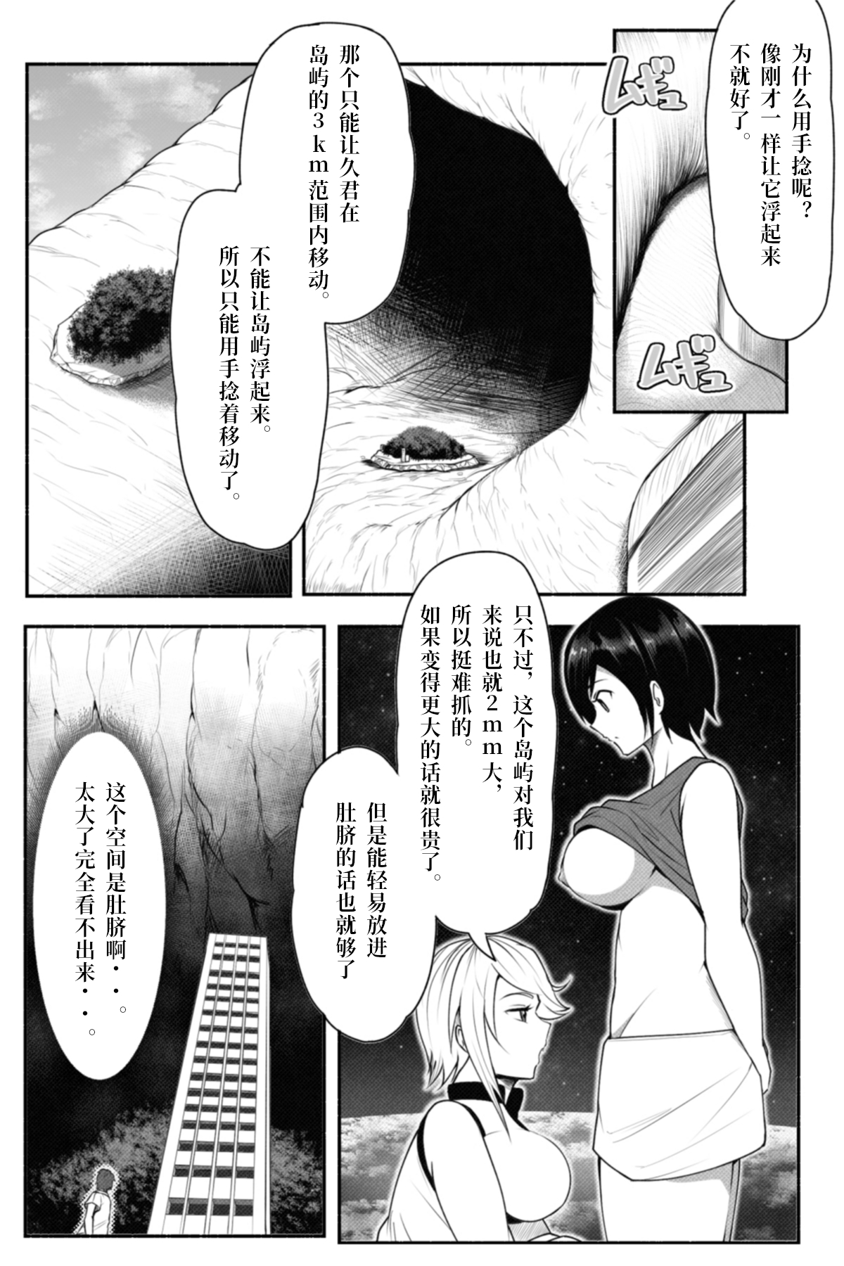 [ソリュウ (soryuu)] Check [Chinese] [Digital] page 20 full