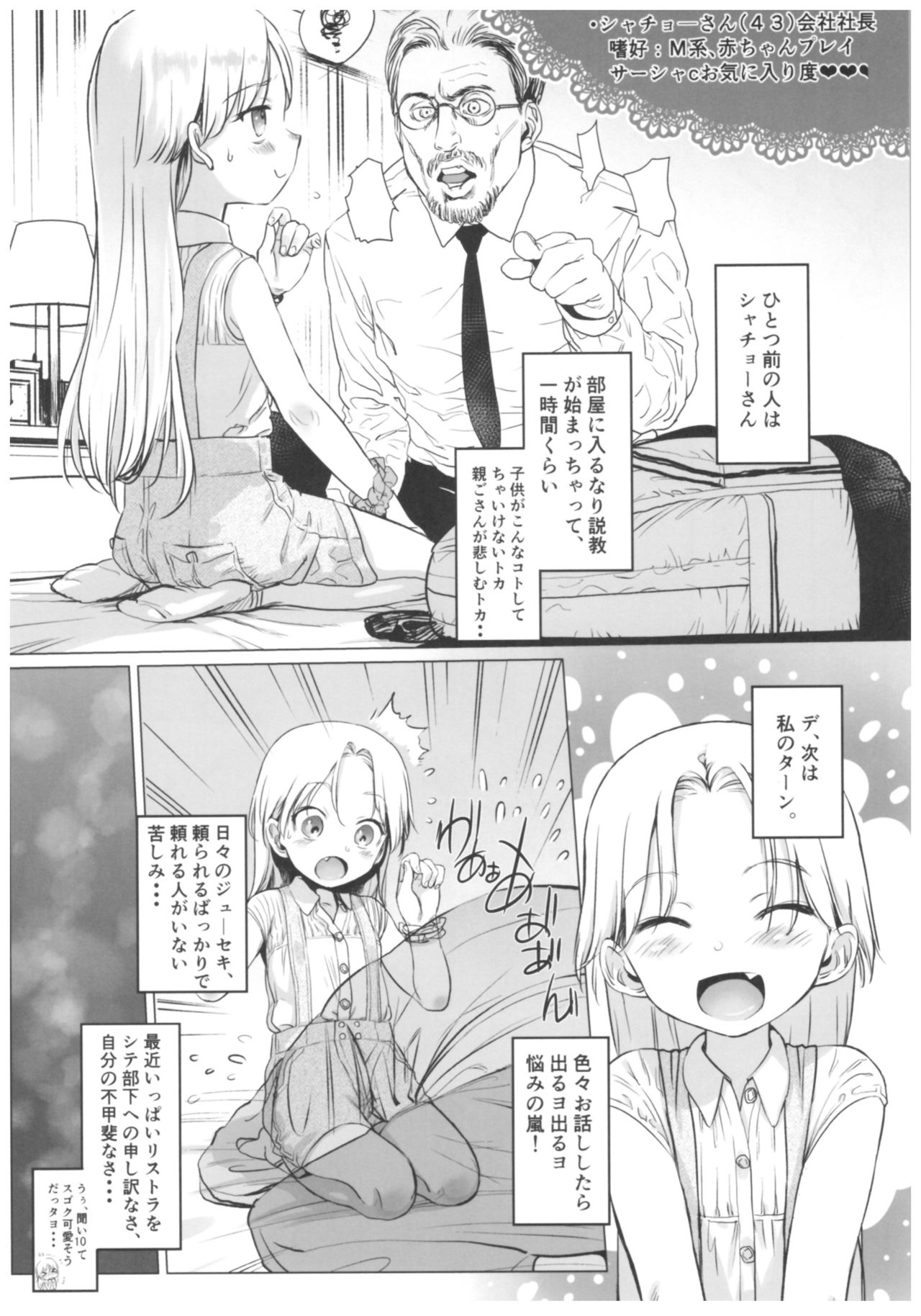 (COMITIA122) [Rinjuu Circus (Haguhagu)] Welcome Sasha!! Sasha-chan ga Youkoso page 9 full