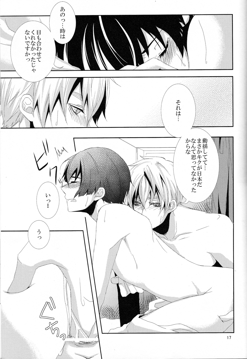 (C82) [Yamamori Kakuzatou (Tyrol)] Rouman Koi Uta Ryou (Hetalia: Axis Powers) page 16 full