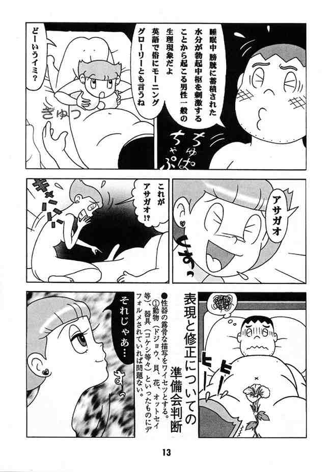 Doraemon - Kokoro no Kaihouku 7 page 12 full