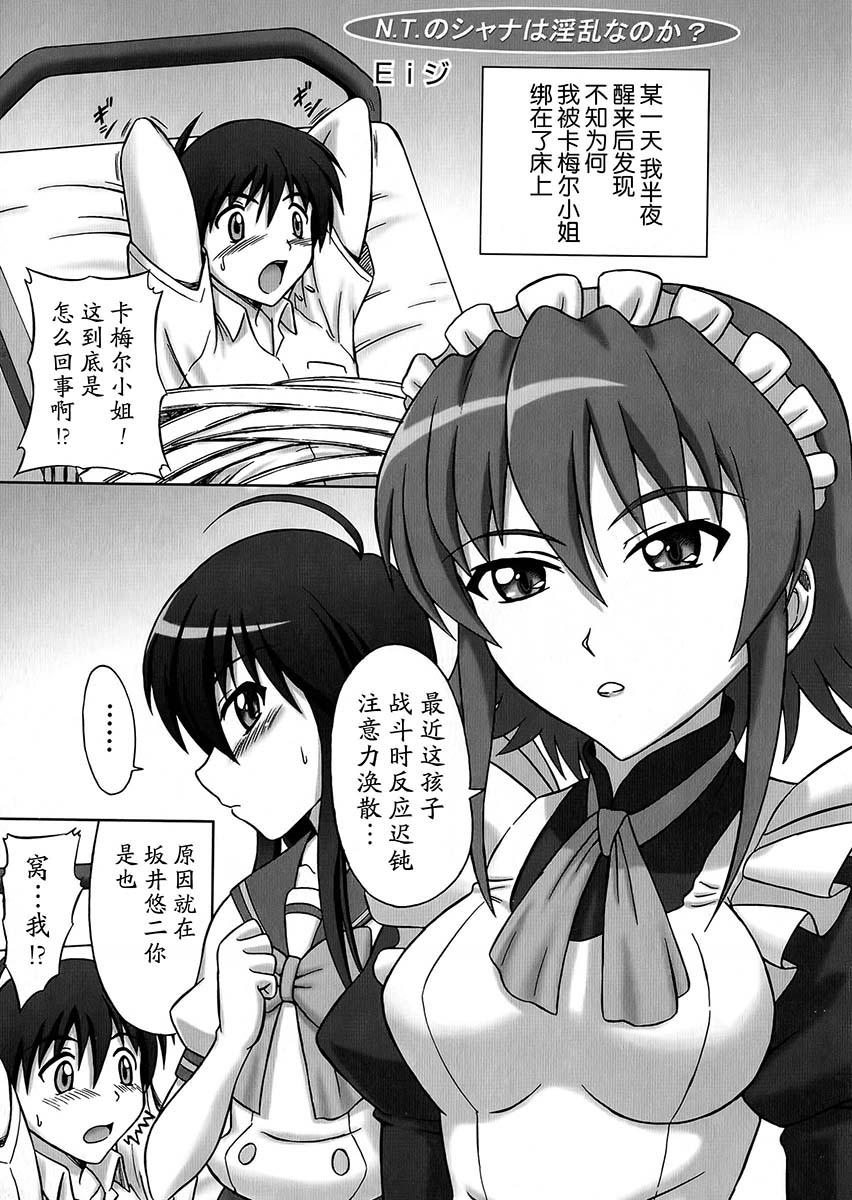 (SC38) [Brain Dead (Eiji)] N.T. no Shana wa Inran na no ka? (Shakugan no Shana) [Chinese] [上古勤受荣誉呈献] page 2 full