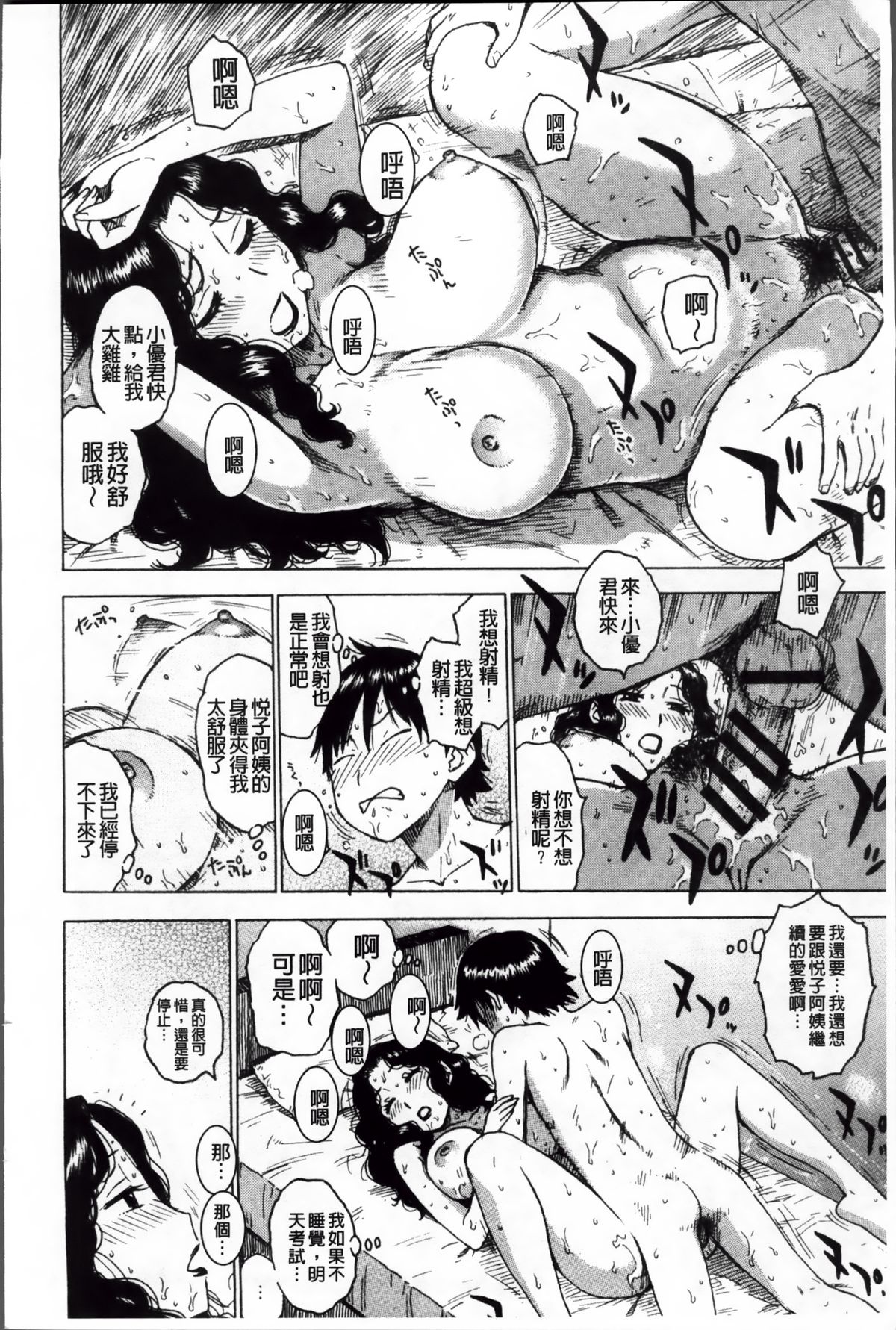 [Karuma Tatsurou] Inmama [Chinese] page 17 full