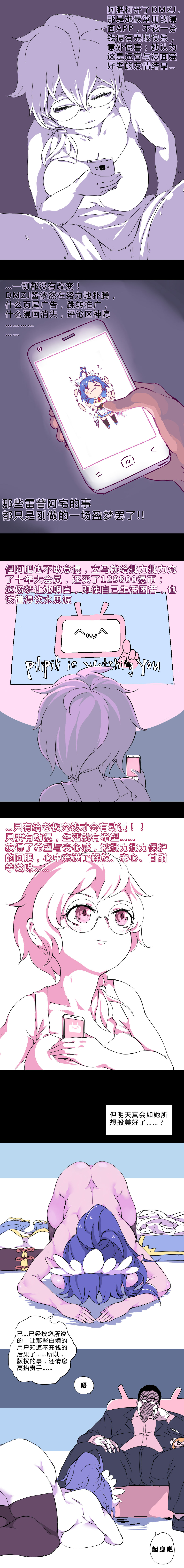 [東方餡掛炒麵] ~不能白嫖哦~ DMZJ酱の四人（？！）同时盈利交际 [Chinese] page 7 full