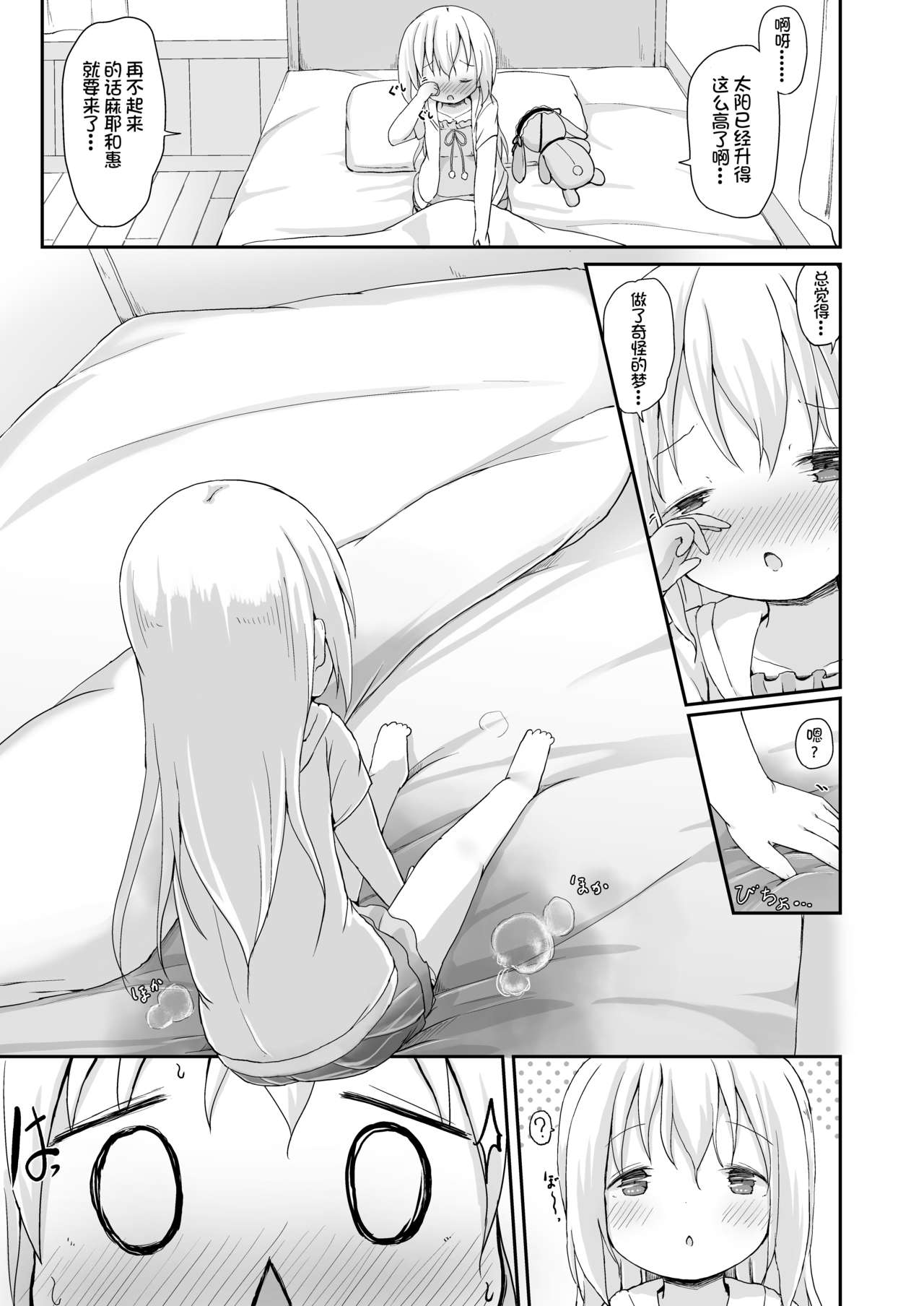 [Netekuras (Lolisin)] Moshikashite, Chino-chan Onesho Shichatta no?? 3 ~Dear My Sister~ (Gochuumon wa Usagi desu ka?) [Chinese] [柠檬茶汉化组] page 19 full