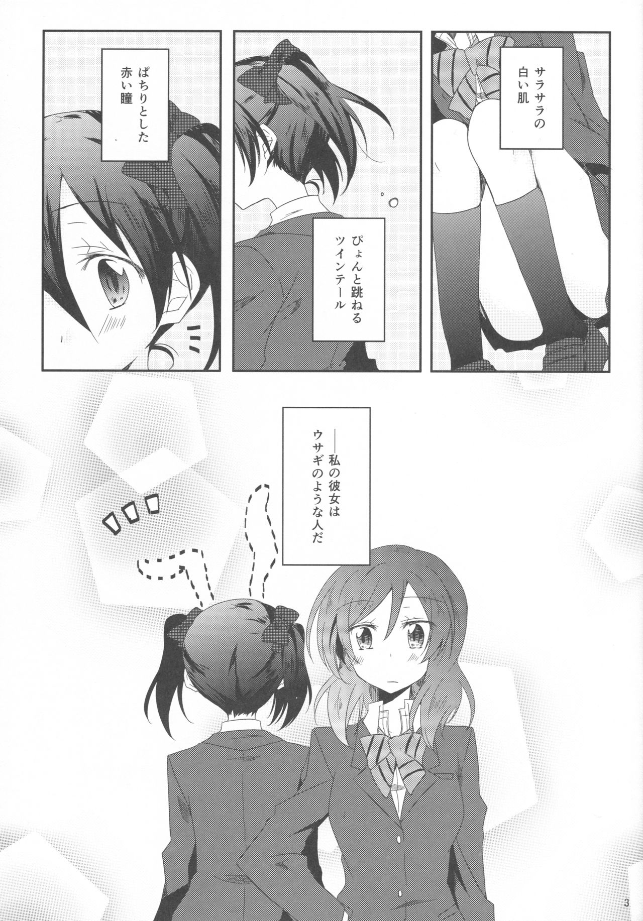 (Bokura no Love Live! 7) [Perorimeshi. (Nigirimeshi)] Usagi na Kanojo. (Love Live!) page 2 full