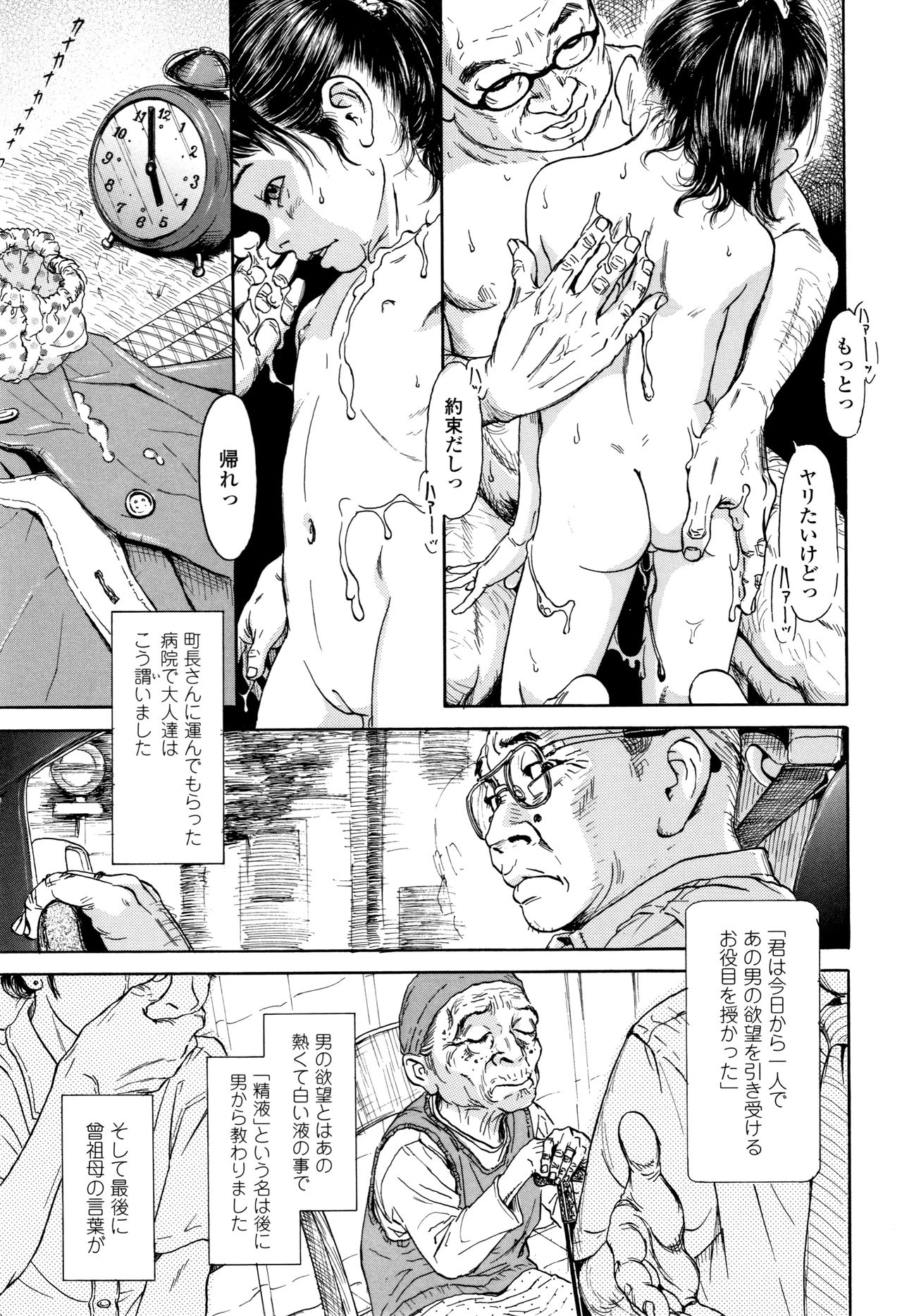 [Machida Hiraku] Chiisai Karada ni Shiroi Kage page 36 full