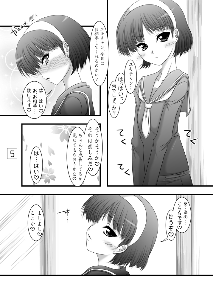 [Ai Wa Kurayami (Marui Ryuu)] Amagiya no Waka Okami Hanjouki ～Seichou Hen～ (Persona 4) [Digital] page 4 full
