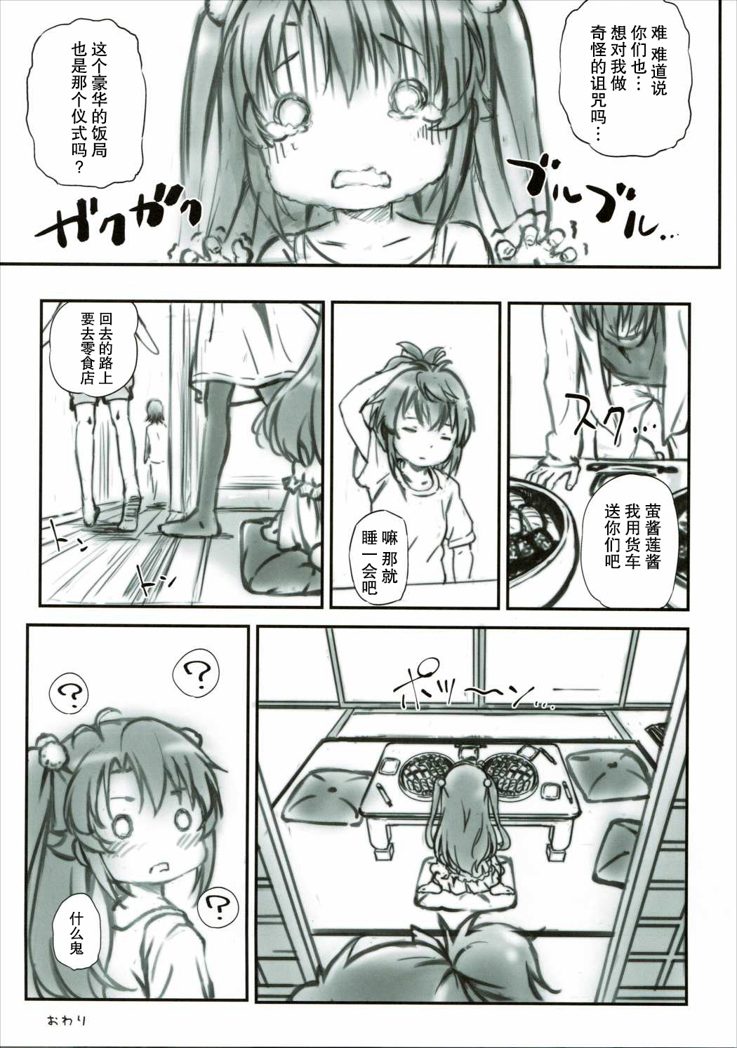 (C88) [Argyle check, Wanton Land Kumiai (Komamemaru)] Koma-chan Chicchakunai yo! Okkina HiAce 02 Repeat (Non Non Biyori) [Chinese] [朔夜汉化] page 23 full