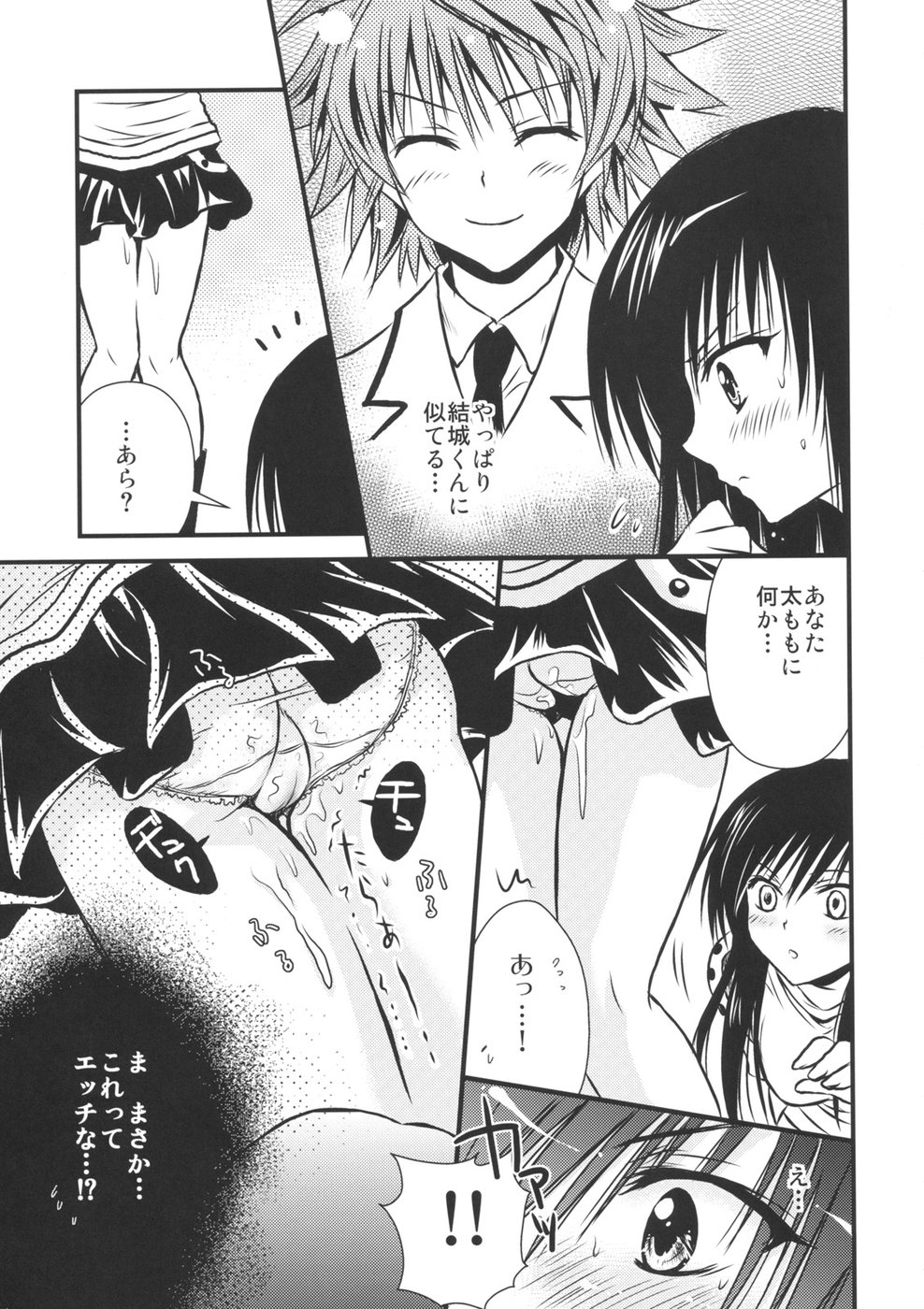 (C74) [UsaUsa (Akira)] Lovery Summer Girls! (To Love-Ru) page 13 full