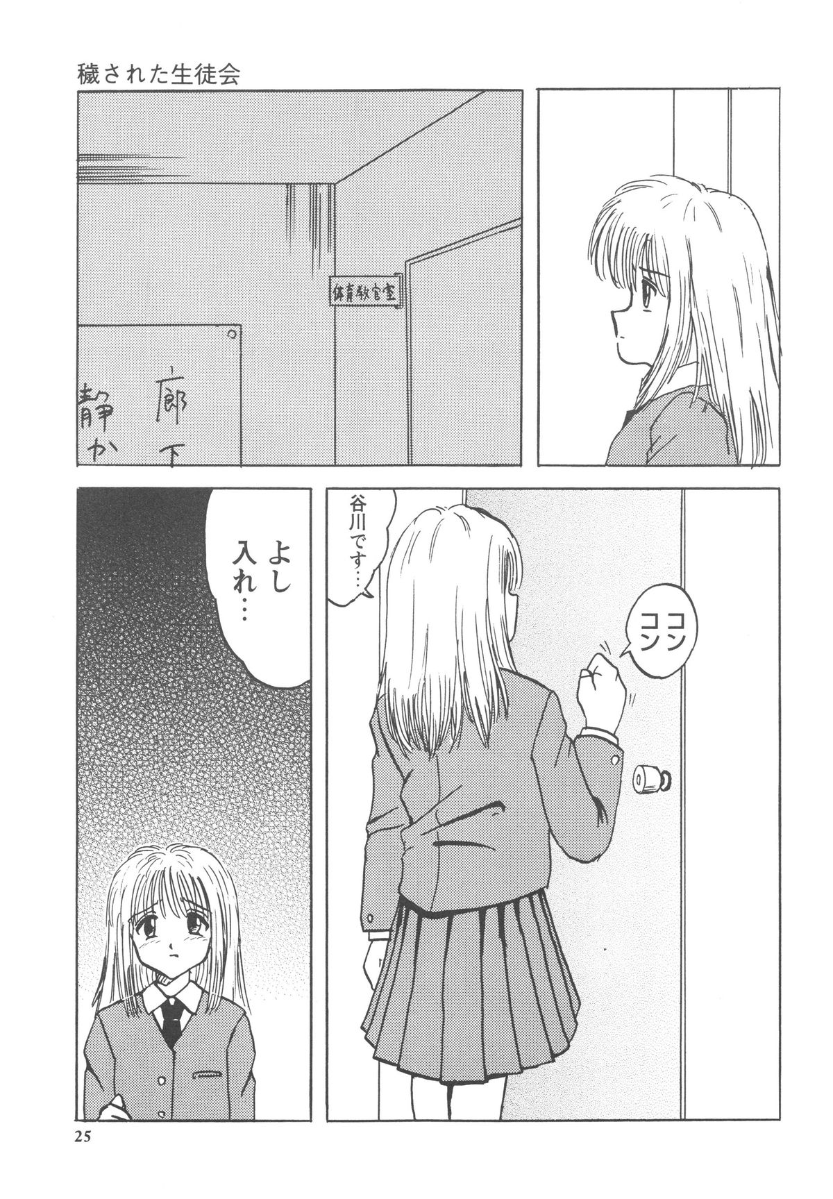 [Mumei] Okasareta Seifuku page 26 full
