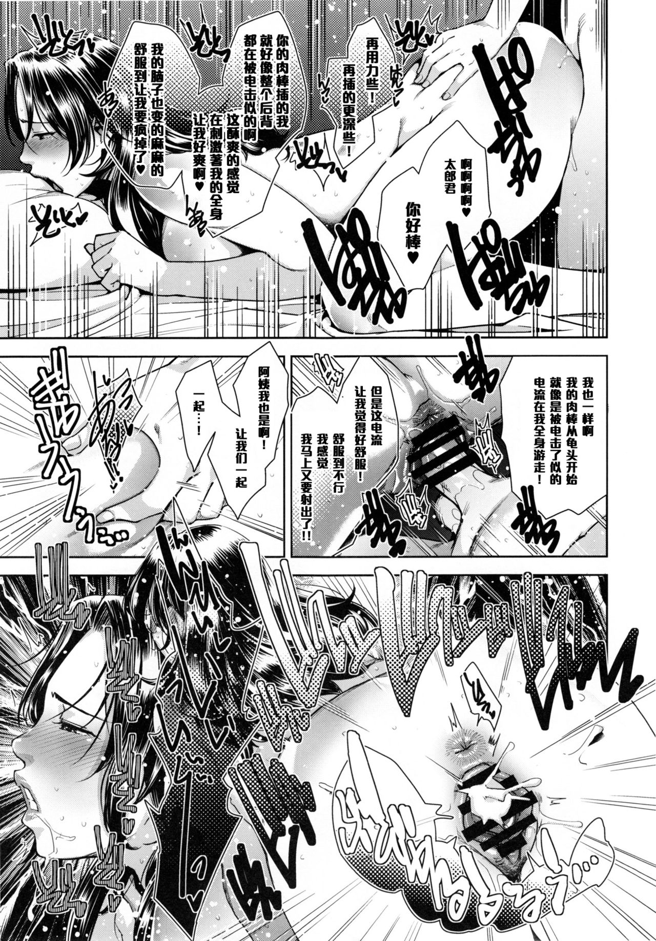 (C91) [Yorando (Sugi G)] STRANGE WIFE [Chinese] [黑条汉化] page 36 full