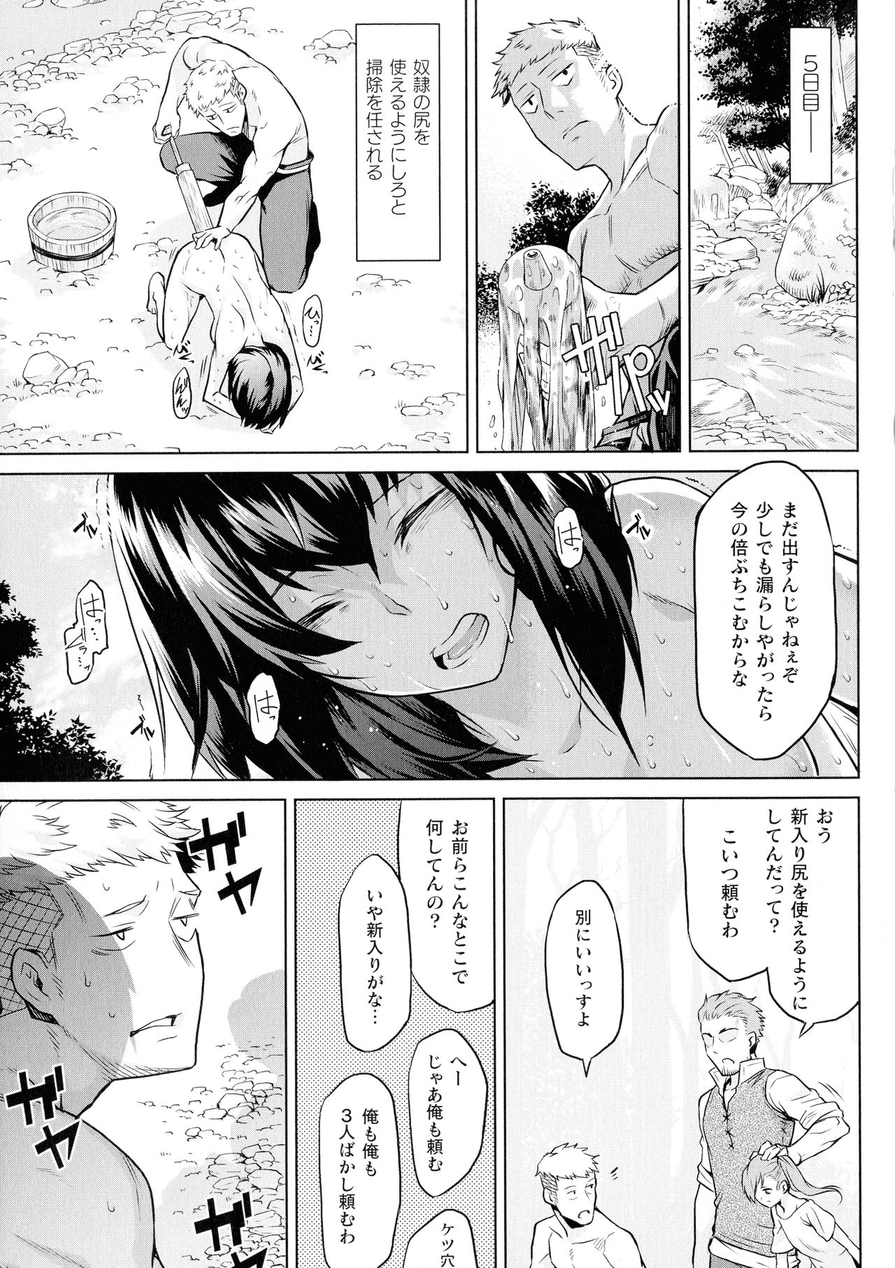 [Take] Ishu Kitan page 60 full