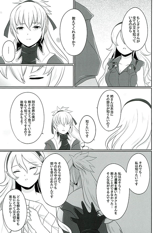 (Kokuin no Hokori) [RazChoco (Ayame)] Tasogare no Yume (Fire Emblem if) page 20 full