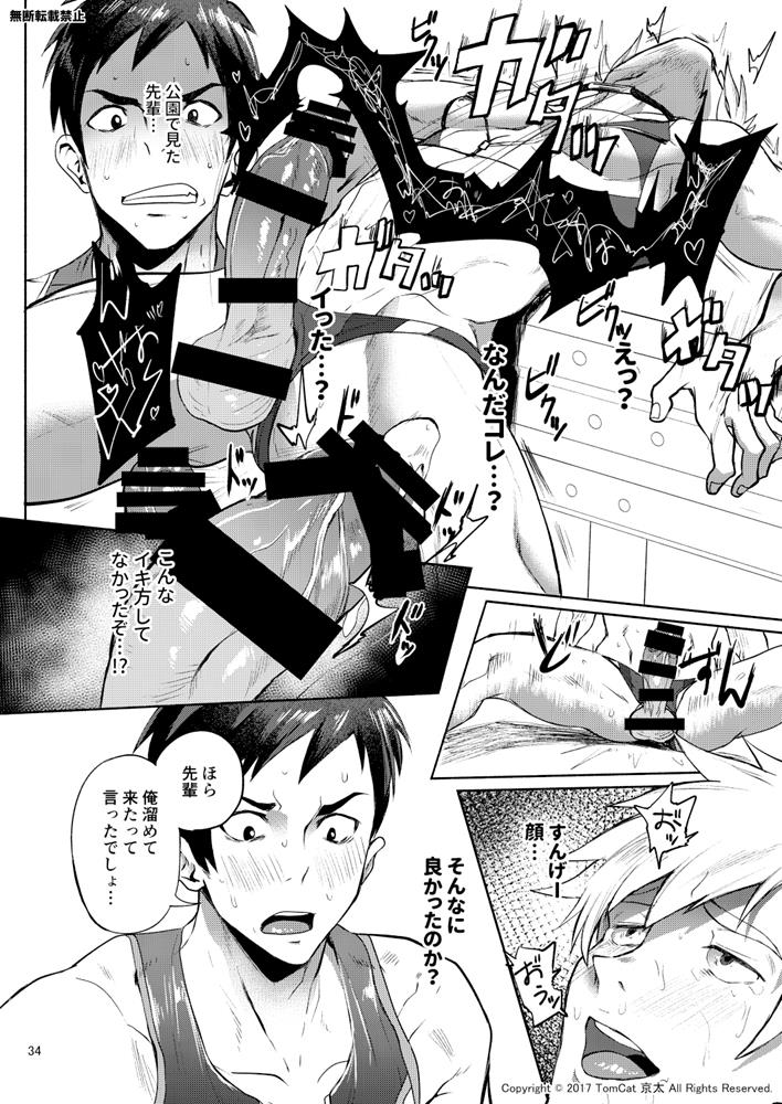 [TomCat (Keita)] Jitorina Try 2 [Digital] page 33 full