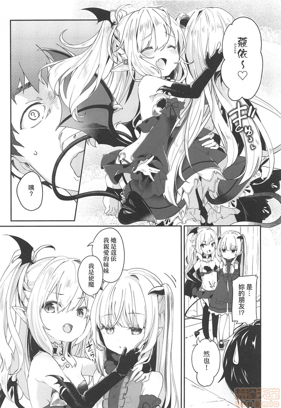 [Tamano Kedama] Boku wa Chiisana Succubus no Shimobe - I am a slave of a small succubus | 我是嬌小魅魔的忠實僕人 [Chinese] [Decensored] page 53 full