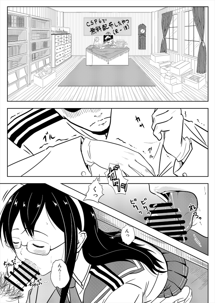 [Tokaku (Yabuki)] CSP6 de Muryouhaihu shita yatsu (R - 18) (Kantai Collection -KanColle-) [Digital] page 1 full