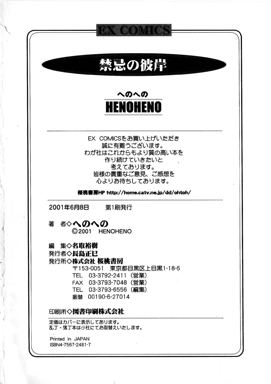 [Heno Heno] Kinki no Higan page 192 full