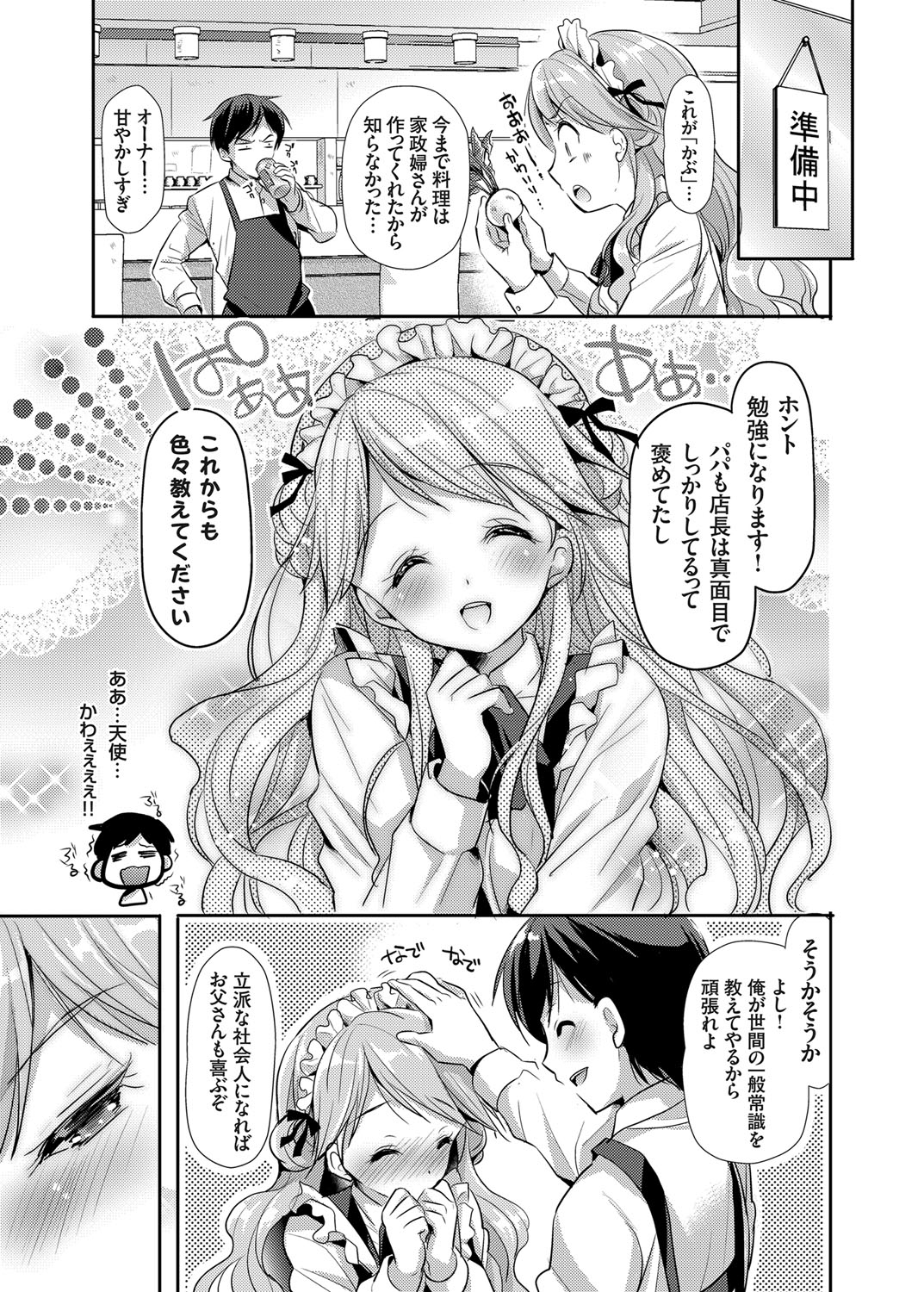 [Katase Nano] Kyonyuu Ojousama no H na Shakai Benkyou Ch. 1-2 page 3 full