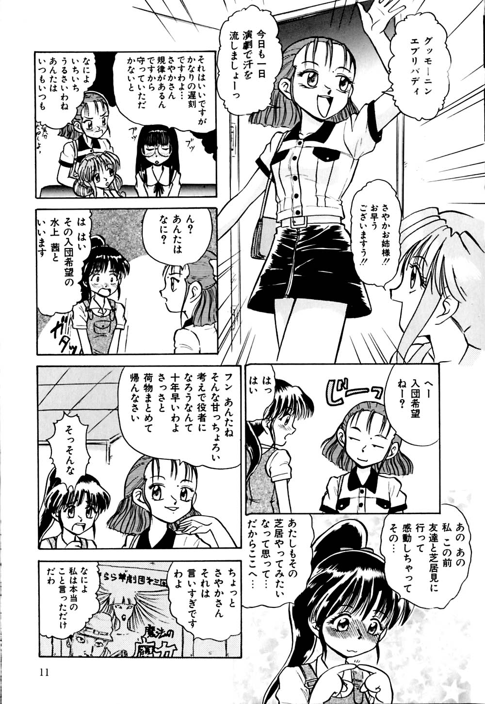 [Deep Purple '72] Kirara Shoujo Kagekidan!! page 14 full