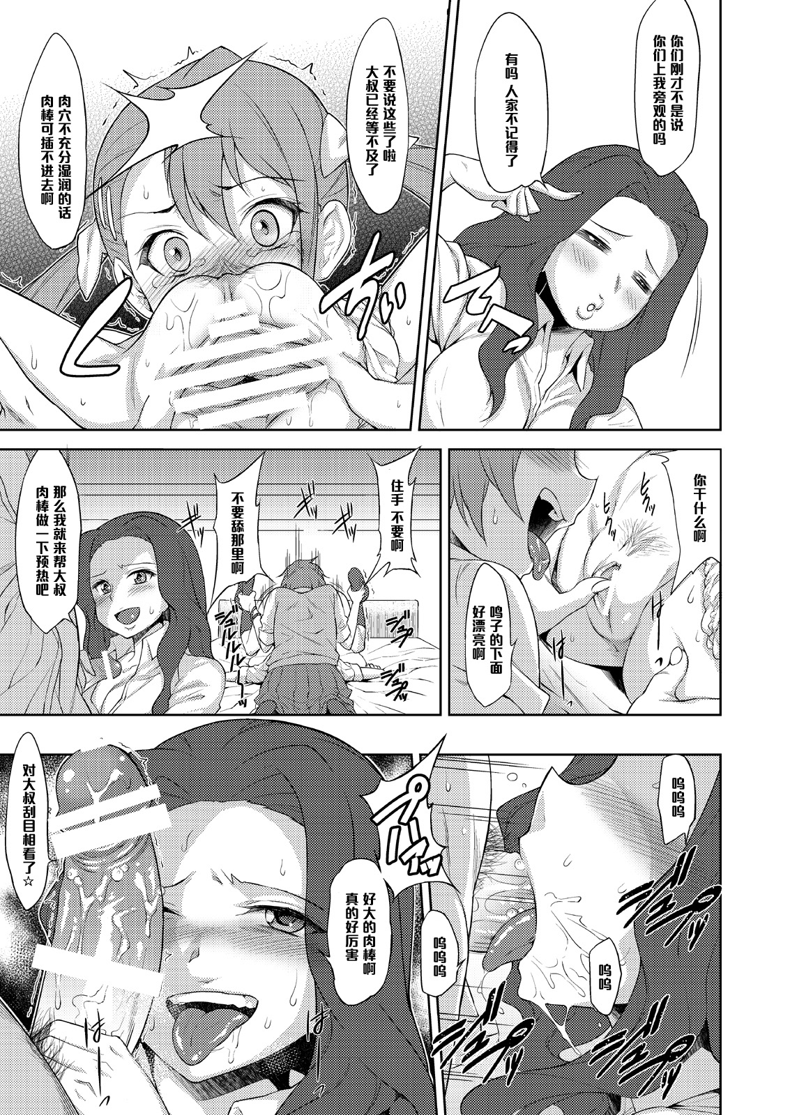 (SC53) [Campanula (Akihazama)] Sanka (Ano Hi Mita Hana no Namae wo Bokutachi wa Mada Shiranai) [Chinese] [黑条汉化] page 8 full