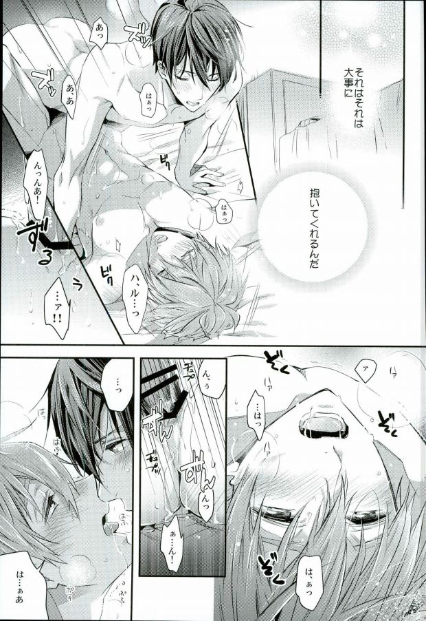 (Splash! 5) [Kyuukyuubako (Makiron)] Kekkonshitara Dounaru!? 3 (Free!) page 11 full