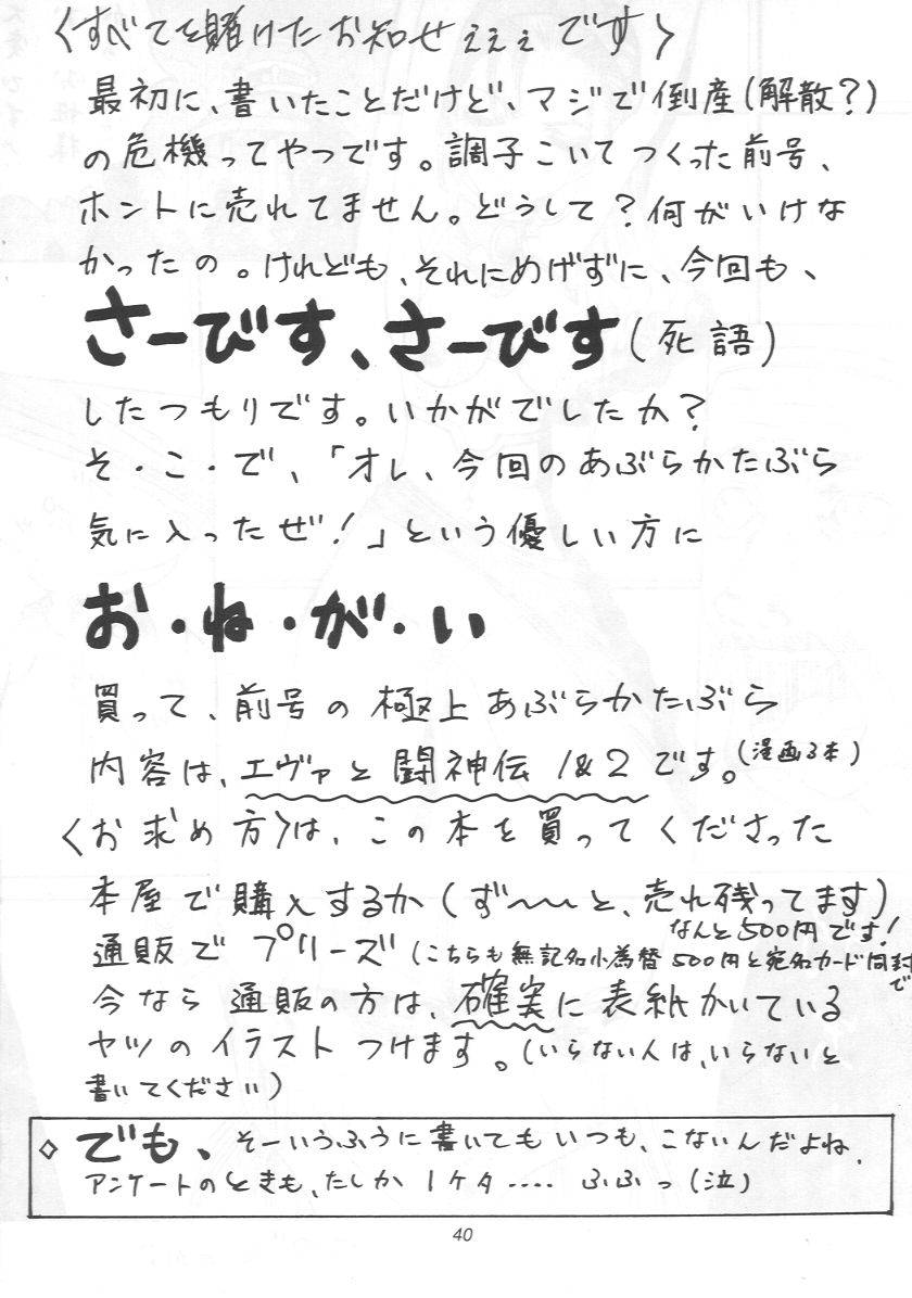 [Abura Katabura (Aburaa)] Abura Katabura 5 (Street Fighter, El Hazard: The Magnificent World) page 39 full