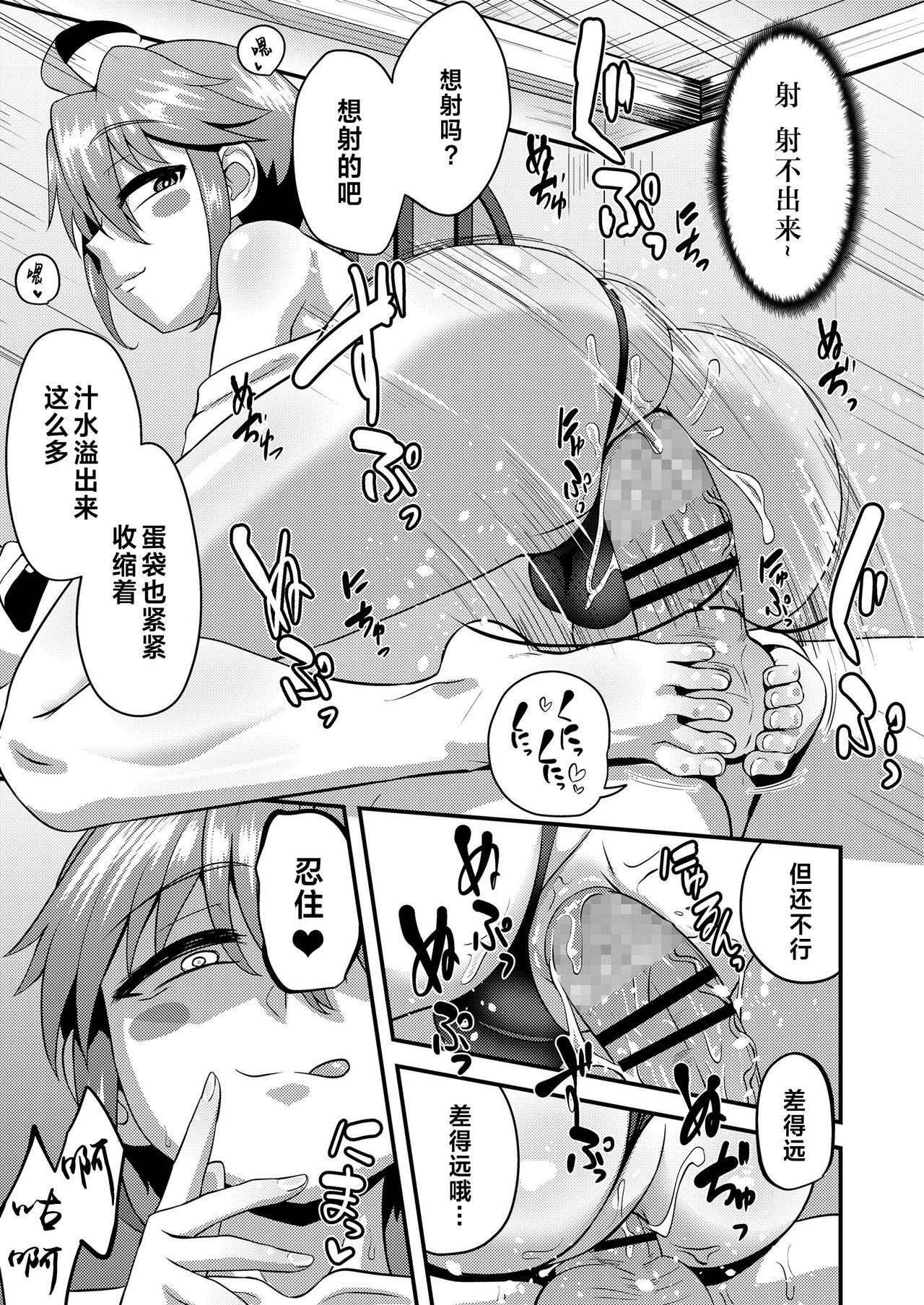 [Nagi Ichi] Koutentoda! | 向天吐唾 (Koushoku Shounen Vol. 14) [Chinese] [theoldestcat汉化] [Digital] page 15 full