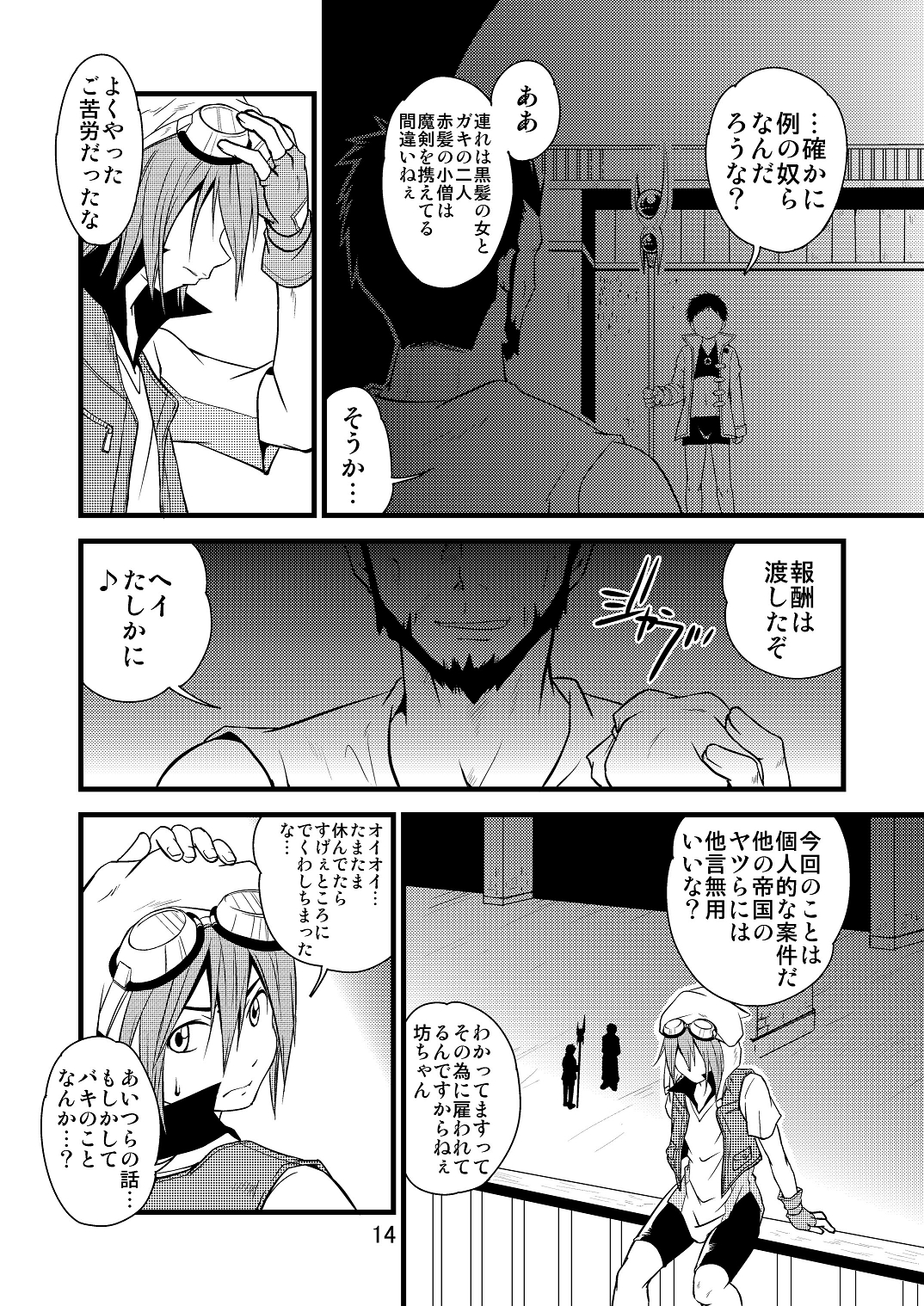 (C87) [Side:M (Miyamoto Ikusa)] Ura Brave Kingdom 10 page 13 full