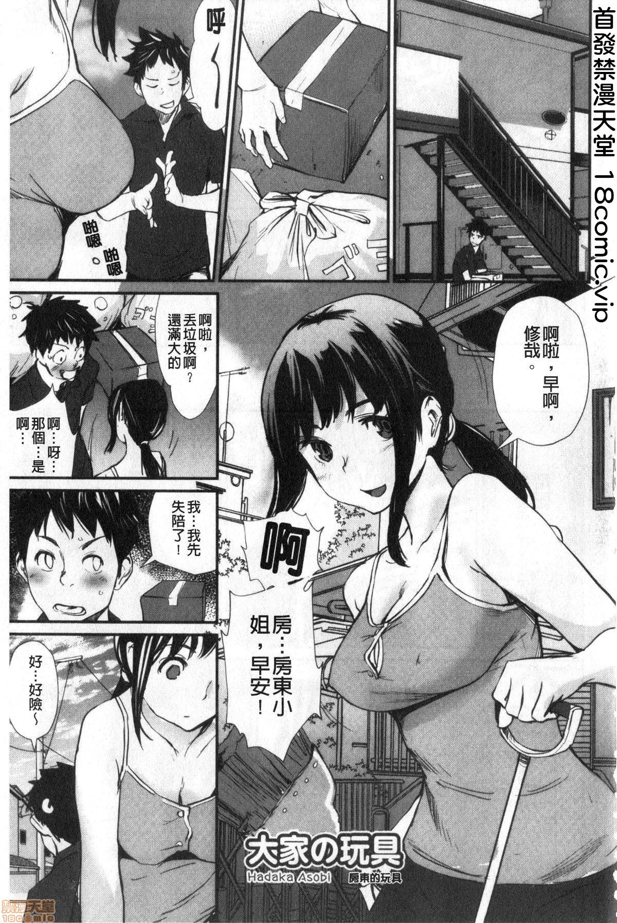 [Shiomaneki] Hadaka Asobi 裸體遊戲 [Chinese] [禁漫掃圖組] page 3 full