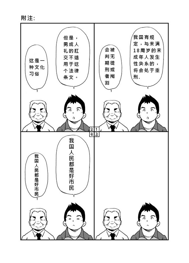 (Yarou Fes 2011) [KOWMEIISM (Kasai Kowmei)] Tadashii Danshi no Kyouren Hou [Chinese] page 28 full