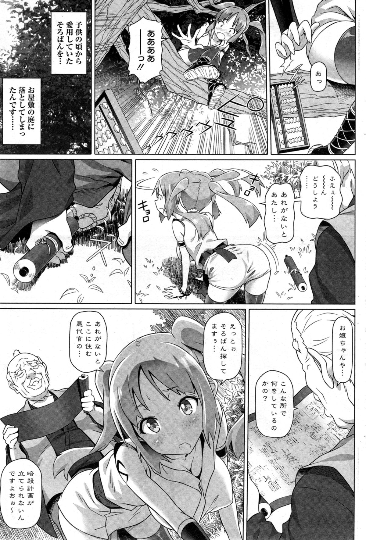 [Shirano Jin] Imaichi! Kunoichi page 23 full