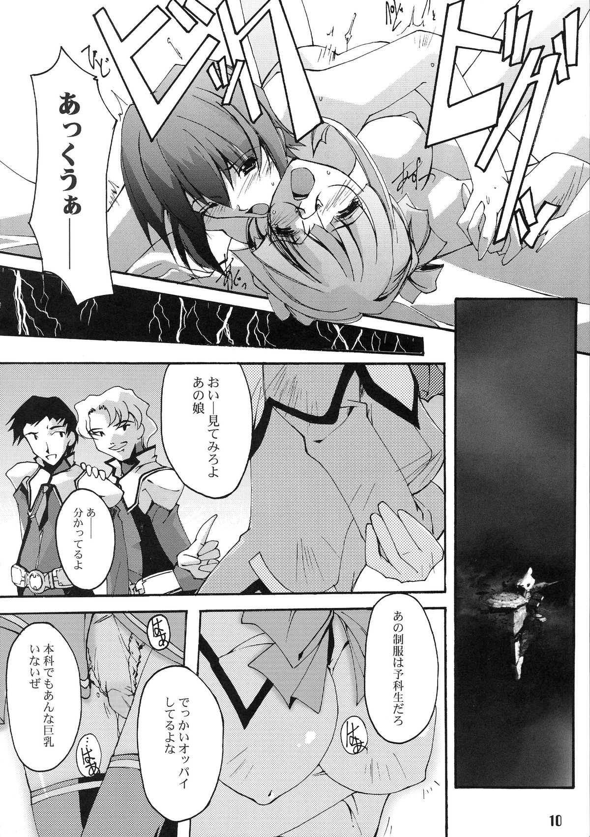 (CR34) [RYU-SEKI-DO (Nagare Hyo-go)] Optician (Various) page 9 full