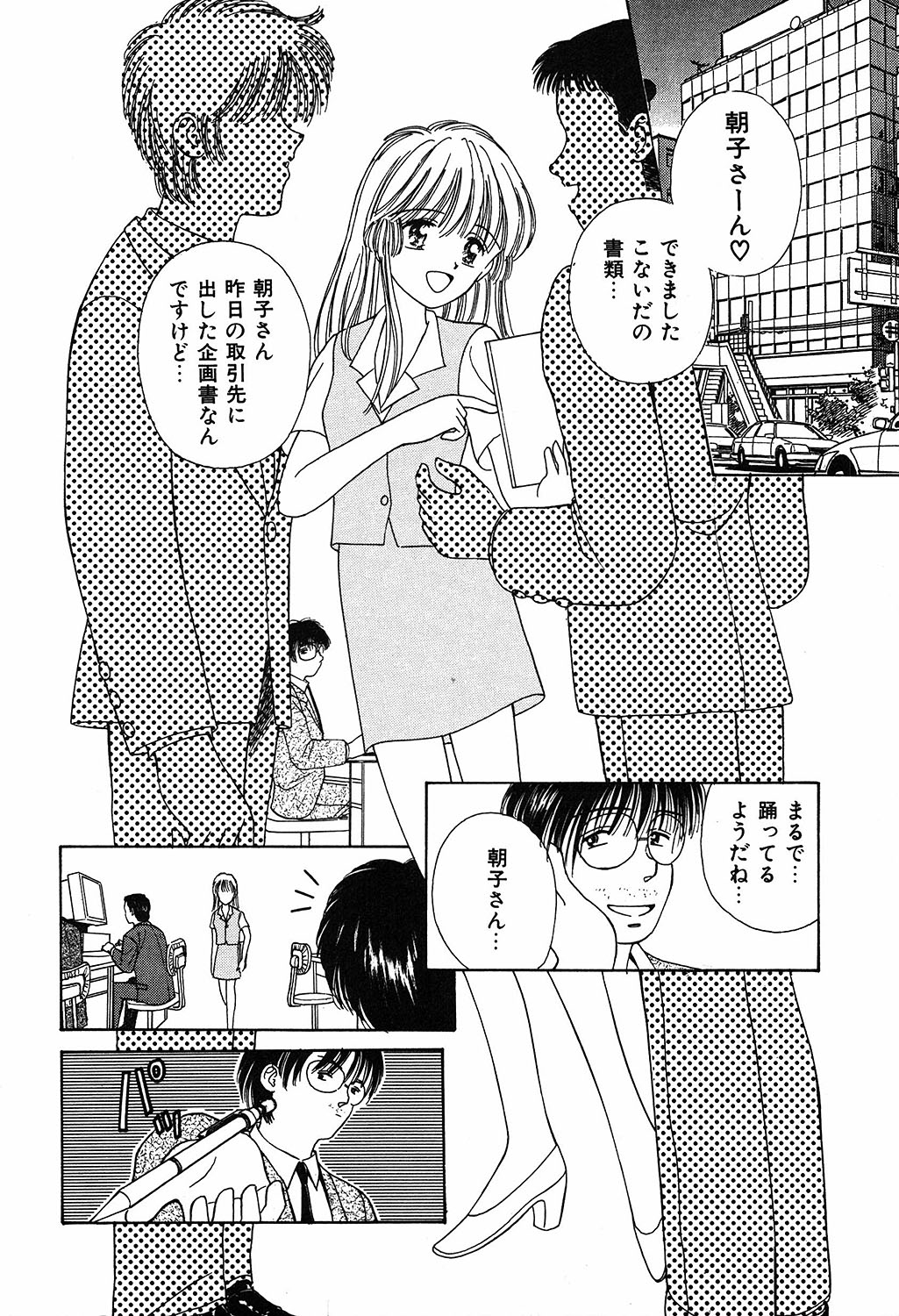 [Ayumi] Daisuki page 24 full