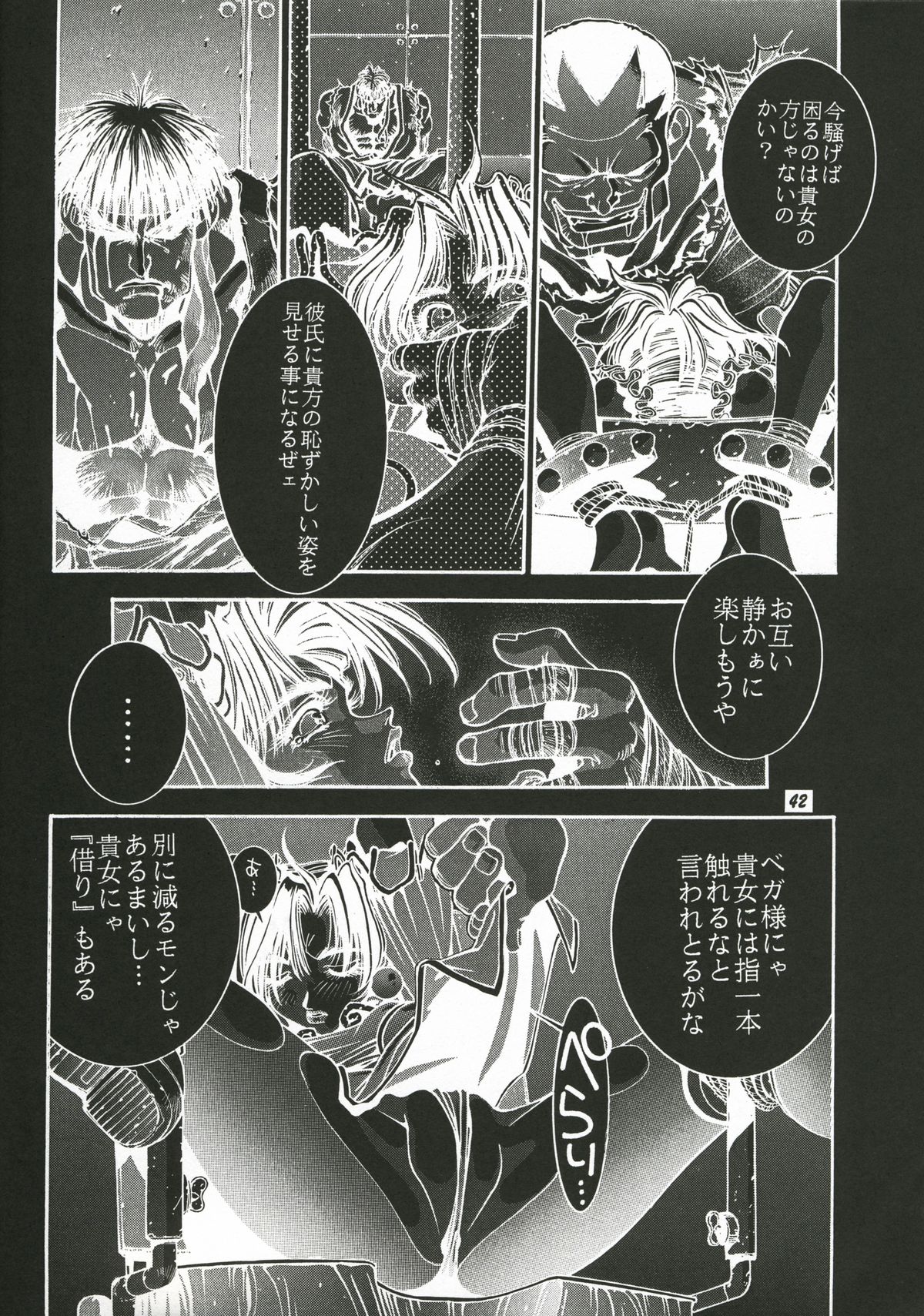 (C57) [TITANCOLOR BRAND (Sakatsuki Butoko)] Street Fighter Monogatari (Street Fighter) page 43 full