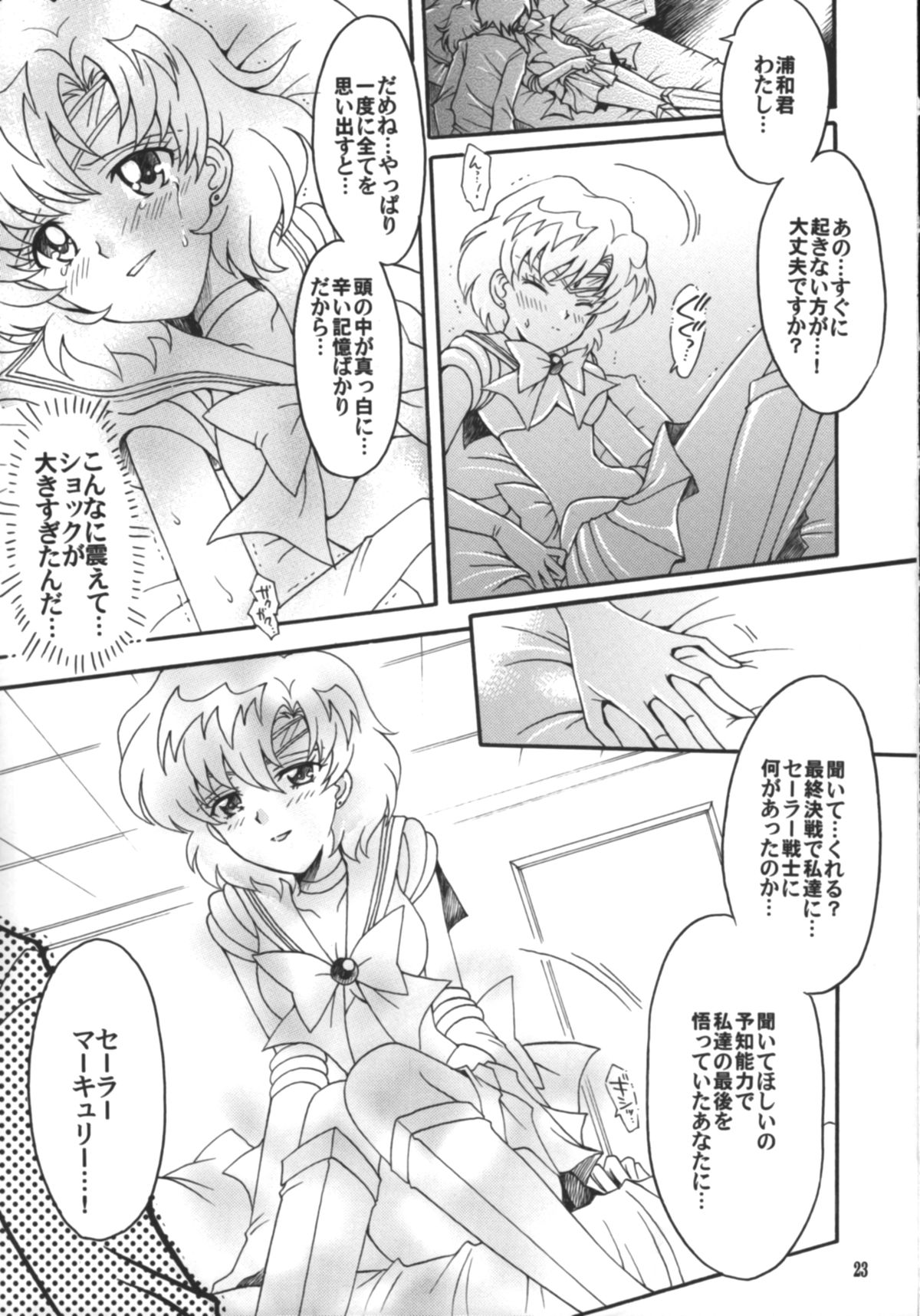 (C75) [Kotori Jimusho (Sakura Bunchou)] Hajimari No Owari, Owari No Hajimari (Sailor Moon) page 24 full