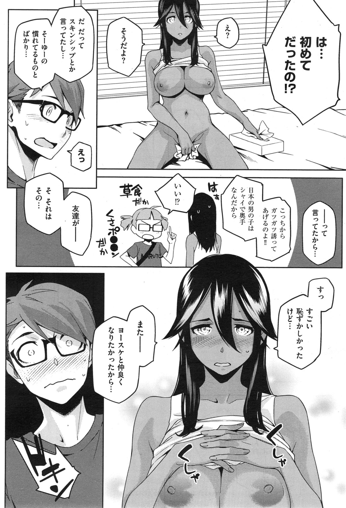 [Yurikawa] You wa Nanishi ni Nippon e ? page 31 full