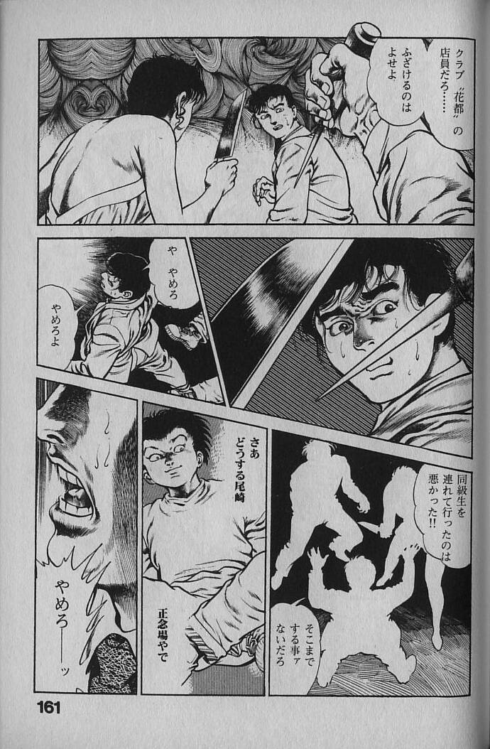 [Maeda Toshio] Urotsukidouji 1 page 159 full