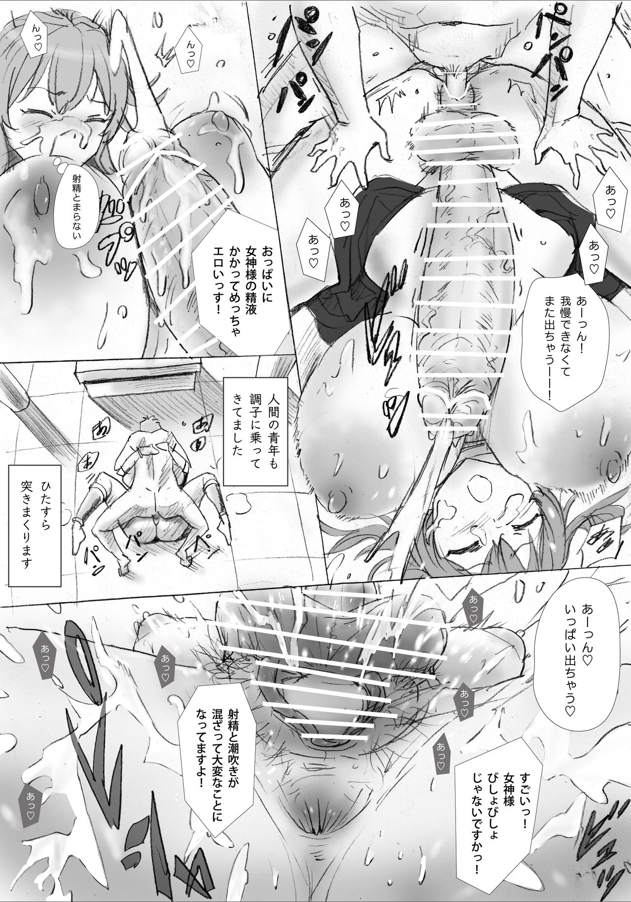 [PikoPiko Saber] Daily of the Goddess page 8 full