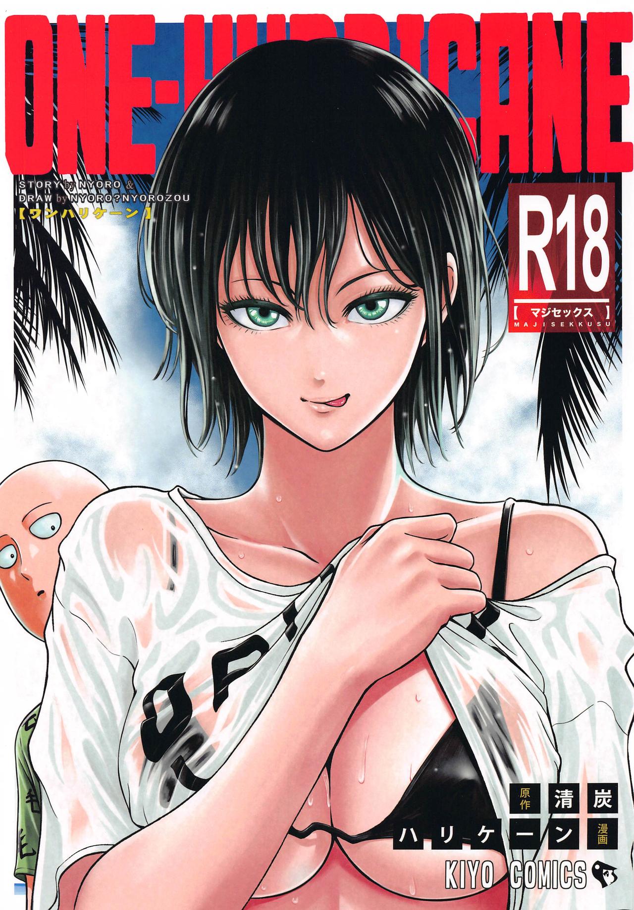 [Kiyosumi Hurricane (Kiyosumi Hurricane)] ONE-HURRICANE 6.5 (One Punch Man) page 1 full