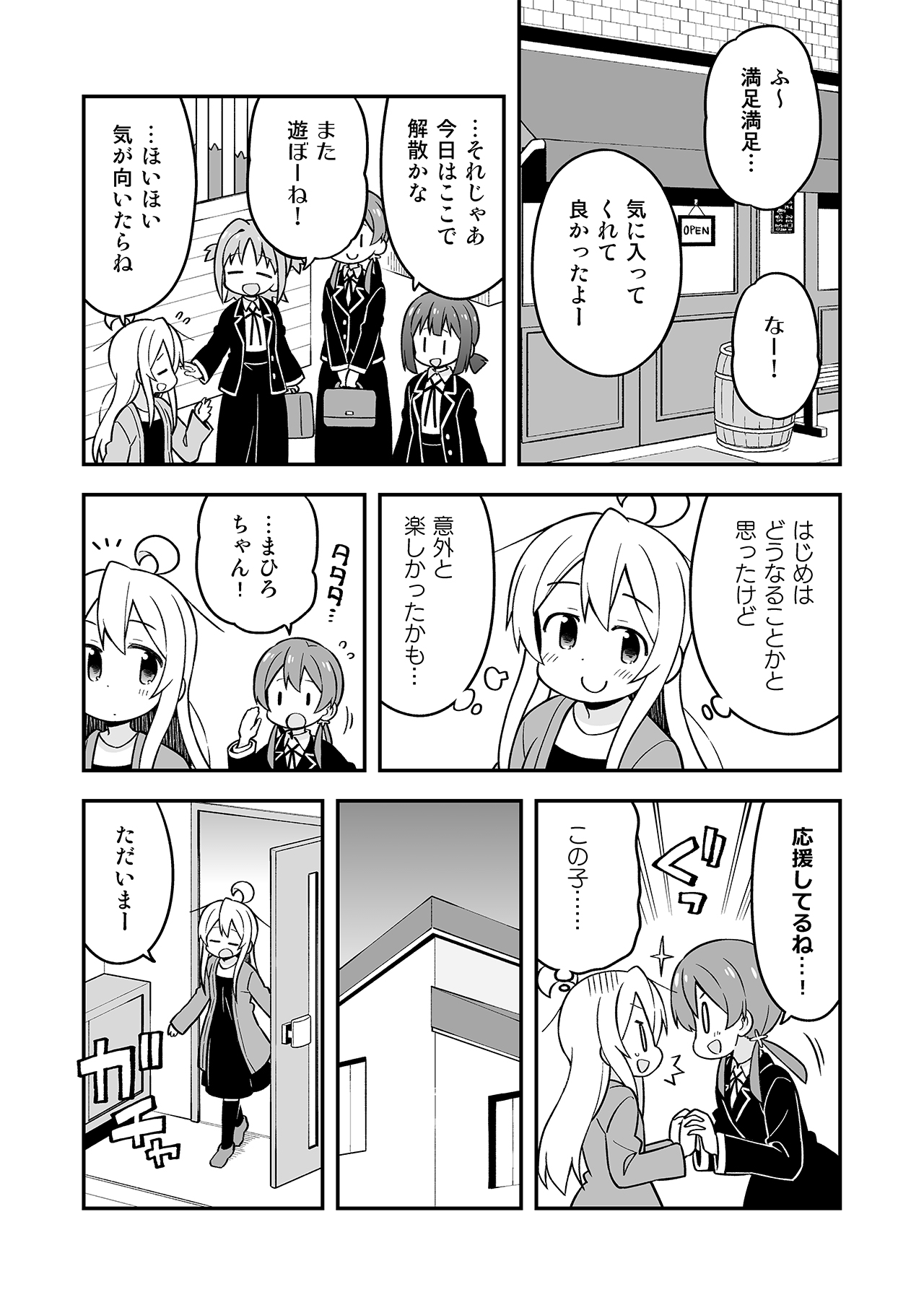 [GRINP (Neko Toufu)] Onii-chan wa Oshimai! 7 [Digital] page 23 full