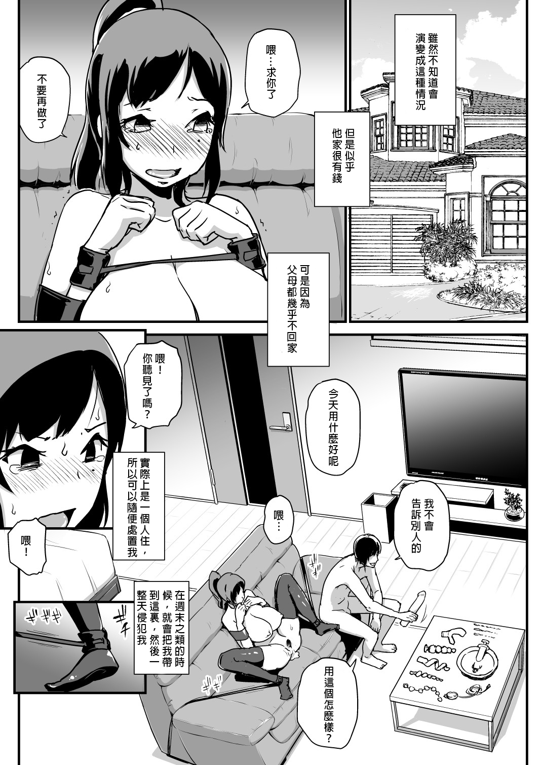 [Enoughmin (Yarai Akira)] Inkaku Inkei-ka Shoukougun [Chinese] [沒有漢化] [Digital] page 18 full