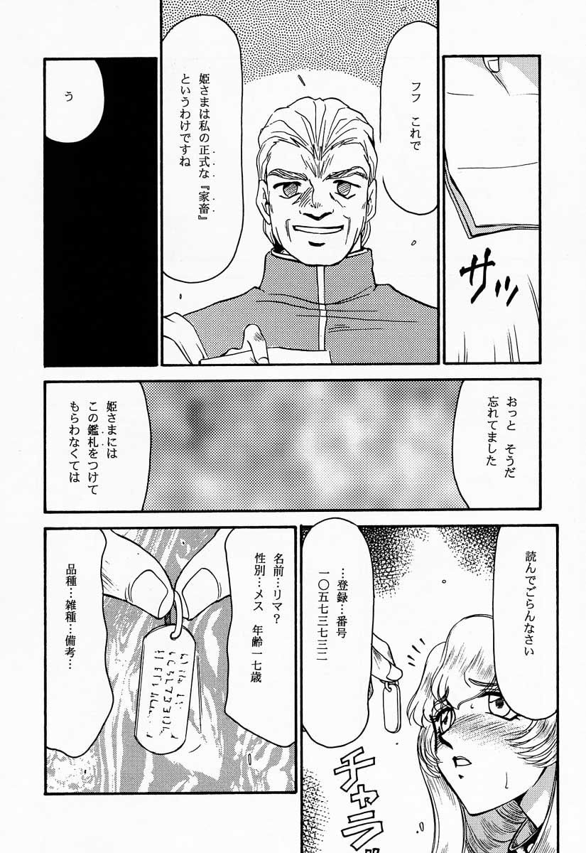 (C52) [LTM. (Taira Hajime)] NISE Dragon Blood! 4 page 46 full